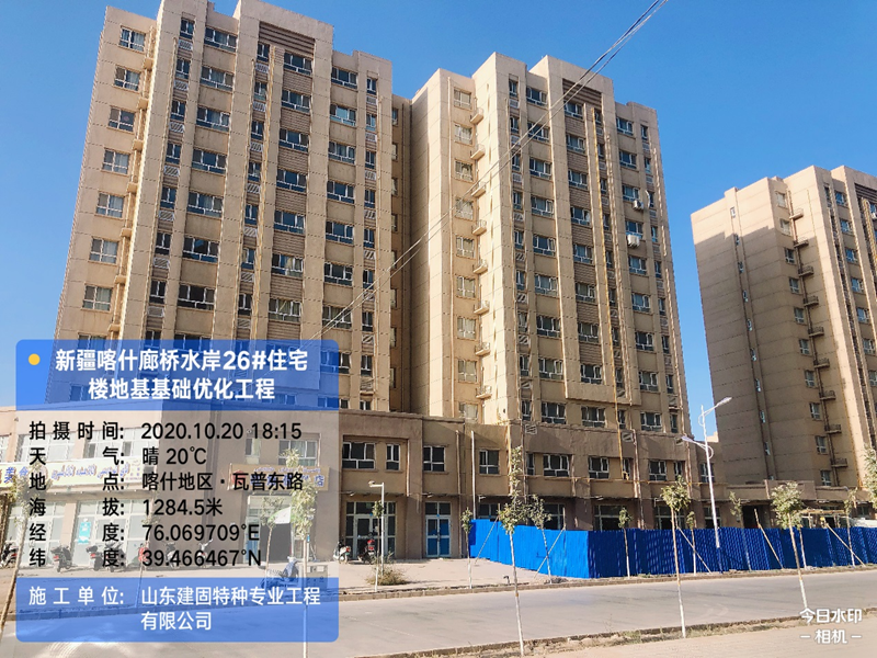 新疆喀什廊橋水岸A26#住宅樓、SA-11商業(yè)樓  地基基礎(chǔ)加固、糾傾加固工程